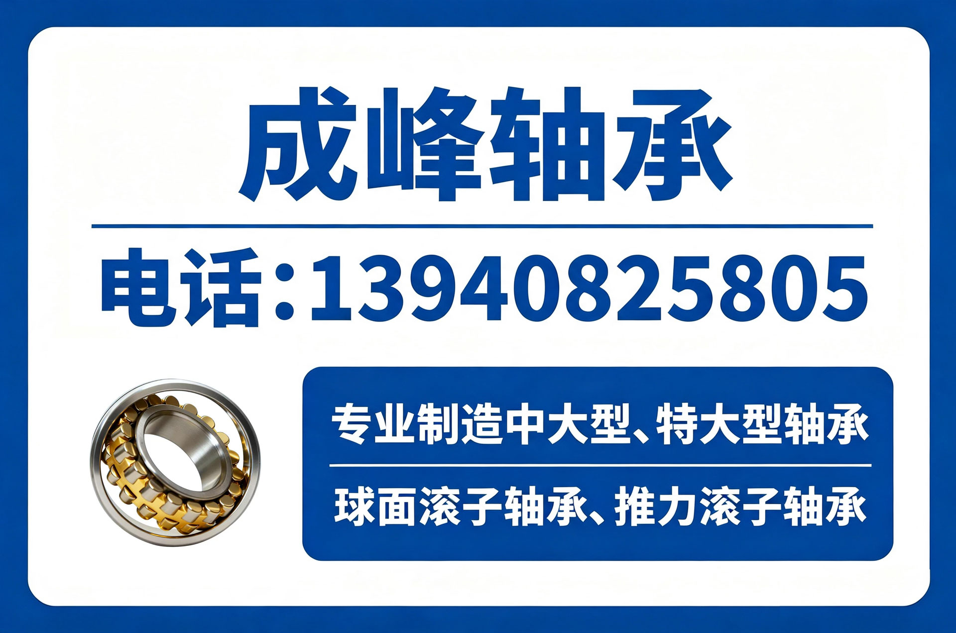 成峰轴承锦州线上分站